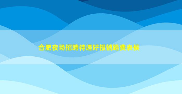 酒泉酒吧招聘