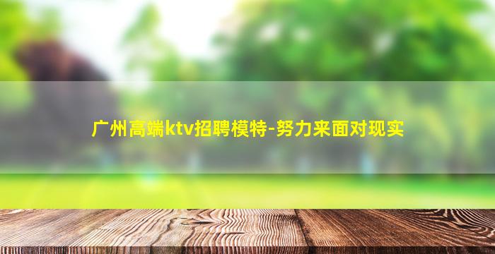 十堰夜场招聘